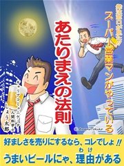 発注窓口が見た スーパー営業マンがやっているあたりまえの法則 最新刊 無料試し読みなら漫画 マンガ 電子書籍のコミックシーモア