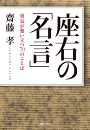 勇気が奮い立つ70のことば 最新刊 齋藤孝 無料試し読みなら漫画 マンガ 電子書籍のコミックシーモア 勇気が奮い立つ70のことば 最新刊 齋藤孝 無料試し読みなら漫画 マンガ 電子書籍のコミックシーモア