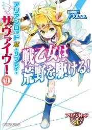 アリアンロッド2e リプレイ サヴァイヴ 1 戦乙女は荒野を駆ける 富士見ドラゴンブック 田中信二 f e a r 猫猫猫 無料試し読みなら漫画 マンガ 電子書籍のコミックシーモア アリアンロッド2e リプレイ サヴァイヴ 1 戦乙女は荒野を駆ける 富士見ドラゴンブック 田中信二 f e a r 猫猫猫 無料試し読みなら漫画 マンガ 電子書籍のコミックシーモア