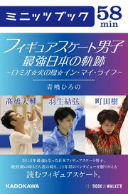 フィギュアスケート男子 最強日本の軌跡 ロミオ 火の鳥 イン マイ ライフ 無料試し読みなら漫画 マンガ 電子書籍のコミックシーモア フィギュアスケート男子 最強日本の軌跡 ロミオ 火の鳥 イン マイ ライフ 無料試し読みなら漫画 マンガ 電子書籍のコミックシーモア