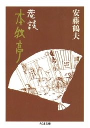 巷談