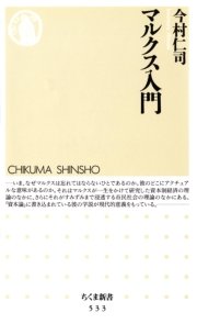 マルクス入門 最新刊 無料試し読みなら漫画 マンガ 電子書籍のコミックシーモア マルクス入門 最新刊 無料試し読みなら漫画 マンガ 電子書籍のコミックシーモア