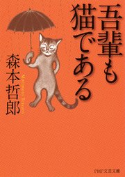 吾輩 は 鬼 で ある