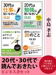 代 30代で読んでおきたい ビジネス書セット 最新刊 無料試し読みなら漫画 マンガ 電子書籍のコミックシーモア 代 30代で読んでおきたい ビジネス書セット 最新刊 無料試し読みなら漫画 マンガ 電子書籍のコミックシーモア