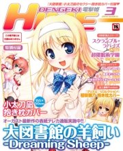 Dengeki Hime 14年3月号 無料試し読みなら漫画 マンガ 電子書籍のコミックシーモア