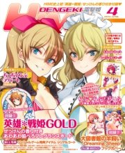 Dengeki Hime 14年4月号 電撃hime編集部 無料試し読みなら漫画 マンガ 電子書籍のコミックシーモア Dengeki Hime 14年4月号 電撃hime編集部 無料試し読みなら漫画 マンガ 電子書籍のコミックシーモア