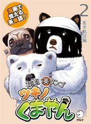 漫画で覚える英単語 お笑い英タンゴ ツキノくまやん 2 基本動詞編 最新刊 studiokuppi gamewax 無料試し読みなら漫画 マンガ 電子書籍のコミックシーモア 漫画で覚える英単語 お笑い英タンゴ ツキノくまやん 2 基本動詞編 最新刊 studiokuppi gamewax 無料試し読みなら漫画 マンガ 電子書籍のコミックシーモア