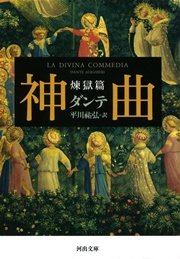神曲 煉獄篇 無料試し読みなら漫画 マンガ 電子書籍のコミックシーモア 神曲 煉獄篇 無料試し読みなら漫画 マンガ 電子書籍のコミックシーモア