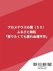 プロメテウスの罠 55 ふるさと訴訟 戻りたくても戻れぬ理不尽 無料試し読みなら漫画 マンガ 電子書籍のコミックシーモア