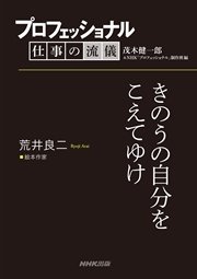 プロフェッショナル 仕事の流儀 荒井良二 絵本作家 きのうの自分をこえてゆけ 最新刊 茂木健一郎 nhk プロフェッショナル 制作班 無料試し読みなら漫画 マンガ 電子書籍のコミックシーモア プロフェッショナル 仕事の流儀 荒井良二 絵本作家 きのうの自分をこえてゆけ 最新刊 茂木健一郎 nhk プロフェッショナル 制作班 無料試し読みなら漫画 マンガ 電子書籍のコミックシーモア