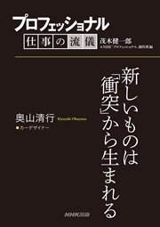 プロフェッショナル 仕事の流儀 奥山清行 カーデザイナー 新しいものは 衝突 から生まれる 最新刊 無料試し読みなら漫画 マンガ 電子書籍のコミックシーモア プロフェッショナル 仕事の流儀 奥山清行 カーデザイナー 新しいものは 衝突 から生まれる 最新刊 無料試し読みなら漫画 マンガ 電子書籍のコミックシーモア