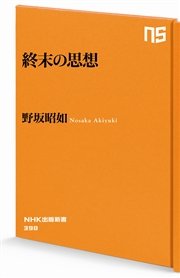 終末の思想 最新刊 無料試し読みなら漫画 マンガ 電子書籍の 終末の思想 最新刊 無料試し読みなら漫画 マンガ 電子書籍の