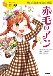 赤毛のアン 最新刊 無料試し読みなら漫画 マンガ 電子書籍のコミックシーモア 赤毛のアン 最新刊 無料試し読みなら漫画 マンガ 電子書籍のコミックシーモア