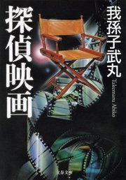 探偵映画 最新刊 無料試し読みなら漫画 マンガ 電子書籍のコミックシーモア 探偵映画 最新刊 無料試し読みなら漫画 マンガ 電子書籍のコミックシーモア