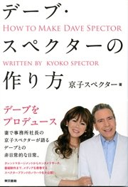 デーブ スペクターの作り方 最新刊 無料試し読みなら漫画 マンガ 電子書籍のコミックシーモア デーブ スペクターの作り方 最新刊 無料試し読みなら漫画 マンガ 電子書籍のコミックシーモア