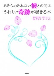 あきらめきれない彼との間にうれしい奇跡が起きる本 最新刊 無料試し読みなら漫画 マンガ 電子書籍のコミックシーモア あきらめきれない彼との間にうれしい奇跡が起きる本 最新刊 無料試し読みなら漫画 マンガ 電子書籍のコミックシーモア
