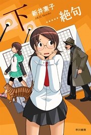 絶句 下 最新刊 無料試し読みなら漫画 マンガ 電子書籍のコミックシーモア 絶句 下 最新刊 無料試し読みなら漫画 マンガ 電子書籍のコミックシーモア