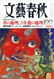 文藝春秋22年2月号 最新刊 立花隆 黒川博行 鈴木敏夫 無料試し読みなら漫画 マンガ 電子書籍のコミックシーモア
