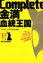 Complete金満血統王国 Viva ヒシミラクル の巻 最新刊 無料試し読みなら漫画 マンガ 電子書籍のコミックシーモア Complete金満血統王国 Viva ヒシミラクル の巻 最新刊 無料試し読みなら漫画 マンガ 電子書籍のコミックシーモア