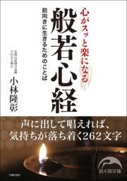 心がスッと楽になる般若心経 最新刊 無料試し読みなら漫画 マンガ 電子書籍のコミックシーモア 心がスッと楽になる般若心経 最新刊 無料試し読みなら漫画 マンガ 電子書籍のコミックシーモア