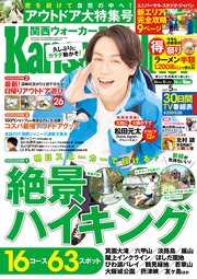 電子特典付き Kansaiwalker関西ウォーカー 21年5月号 最新刊 無料試し読みなら漫画 マンガ 電子書籍のコミックシーモア