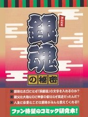 銀魂 モノクロ版 61巻 無料試し読みなら漫画 マンガ 電子書籍のコミックシーモア 銀魂 モノクロ版 61巻 無料試し読みなら漫画 マンガ 電子書籍のコミックシーモア