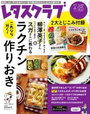 レタスクラブ 17年4月25日合併号 レタスクラブ レタスクラブ編集部 無料試し読みなら漫画 マンガ 電子書籍のコミックシーモア
