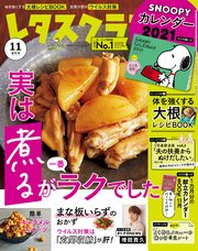 レタスクラブ 年11月増刊号 無料試し読みなら漫画 マンガ 電子書籍のコミックシーモア レタスクラブ 年11月増刊号 無料試し読みなら漫画 マンガ 電子書籍のコミックシーモア