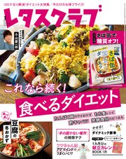 レタスクラブ 21年1月号 無料試し読みなら漫画 マンガ 電子書籍のコミックシーモア
