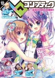 電子版 コンプティーク 15年12月号 無料試し読みなら漫画 マンガ 電子書籍のコミックシーモア 電子版 コンプティーク 15年12月号 無料試し読みなら漫画 マンガ 電子書籍のコミックシーモア