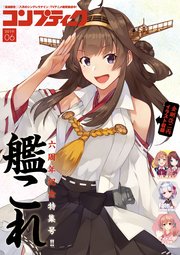 電子版 コンプティーク 19年6月号 無料試し読みなら漫画 マンガ 電子書籍のコミックシーモア