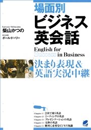 場面別ビジネス英会話 最新刊 無料試し読みなら漫画 マンガ 電子書籍のコミックシーモア 場面別ビジネス英会話 最新刊 無料試し読みなら漫画 マンガ 電子書籍のコミックシーモア