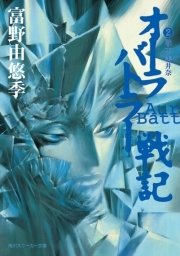 オーラバトラー戦記2 戦士 美井奈 角川スニーカー文庫 富野由悠季 草なぎ琢仁 無料試し読みなら漫画 マンガ 電子書籍のコミックシーモア オーラバトラー戦記2 戦士 美井奈 角川スニーカー文庫 富野由悠季 草なぎ琢仁 無料試し読みなら漫画 マンガ 電子書籍のコミックシーモア