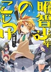 明智少年のこじつけ1 無料試し読みなら漫画 マンガ 電子書籍のコミックシーモア 明智少年のこじつけ1 無料試し読みなら漫画 マンガ 電子書籍のコミックシーモア