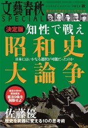 文藝春秋special 電子版 15年秋号 無料試し読みなら漫画 マンガ 電子書籍のコミックシーモア