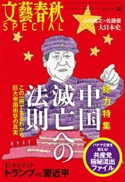 文藝春秋special 電子版 16年夏号 無料試し読みなら漫画 マンガ 電子書籍のコミックシーモア 文藝春秋special 電子版 16年夏号 無料試し読みなら漫画 マンガ 電子書籍のコミックシーモア