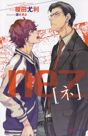 Nez ネ イラスト付 Shy Novels 榎田尤利 湖水きよ 無料試し読みなら漫画 マンガ 電子書籍のコミックシーモア Nez ネ イラスト付 Shy Novels 榎田尤利 湖水きよ 無料試し読みなら漫画 マンガ 電子書籍のコミックシーモア