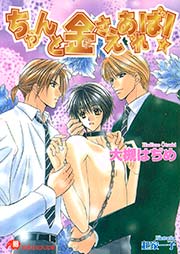 ちゃんと金さえあれば 花丸文庫 大槻はぢめ 起家一子 無料試し読みなら漫画 マンガ 電子書籍のコミックシーモア ちゃんと金さえあれば 花丸文庫 大槻はぢめ 起家一子 無料試し読みなら漫画 マンガ 電子書籍のコミックシーモア
