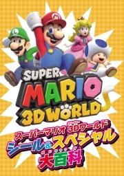 スーパーマリオ 3dワールド シール スペシャル大百科 無料試し読みなら漫画 マンガ 電子書籍のコミックシーモア スーパーマリオ 3dワールド シール スペシャル大百科 無料試し読みなら漫画 マンガ 電子書籍のコミックシーモア