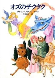 オズのチクタク 最新刊 無料試し読みなら漫画 マンガ 電子書籍のコミックシーモア オズのチクタク 最新刊 無料試し読みなら漫画 マンガ 電子書籍のコミックシーモア
