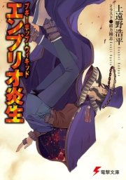 ブギーポップ ウィキッド エンブリオ炎生 無料試し読みなら漫画 マンガ 電子書籍のコミックシーモア ブギーポップ ウィキッド エンブリオ炎生 無料試し読みなら漫画 マンガ 電子書籍のコミックシーモア