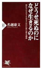 どうせ死ぬのになぜ生きるのか 最新刊 無料試し読みなら漫画 マンガ 電子書籍のコミックシーモア