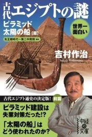 世界一面白い 古代エジプトの謎 ピラミッド 太陽の船篇 最新刊 無料試し読みなら漫画 マンガ 電子書籍のコミックシーモア 世界一面白い 古代エジプトの謎 ピラミッド 太陽の船篇 最新刊 無料試し読みなら漫画 マンガ 電子書籍のコミックシーモア
