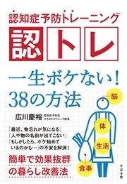 認知症予防トレーニング 認トレ 一生ボケない 38の方法 最新刊 無料試し読みなら漫画 マンガ 電子書籍のコミックシーモア 認知症予防トレーニング 認トレ 一生ボケない 38の方法 最新刊 無料試し読みなら漫画 マンガ 電子書籍のコミックシーモア