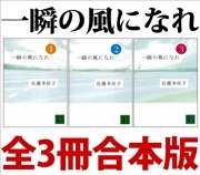 一瞬の風になれ 全3冊合本版 最新刊 講談社文庫 佐藤多佳子 無料試し読みなら漫画 マンガ 電子書籍のコミックシーモア