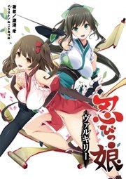 忍びっ娘ヴァルキリー 桜ノ杜ぶんこ 最新刊 無料試し読みなら漫画 マンガ 電子書籍のコミックシーモア 忍びっ娘ヴァルキリー 桜ノ杜ぶんこ 最新刊 無料試し読みなら漫画 マンガ 電子書籍のコミックシーモア