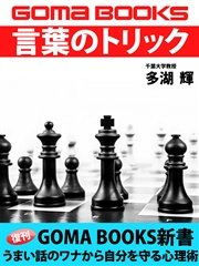 言葉のトリック 最新刊 無料試し読みなら漫画 マンガ 電子書籍のコミックシーモア 言葉のトリック 最新刊 無料試し読みなら漫画 マンガ 電子書籍のコミックシーモア