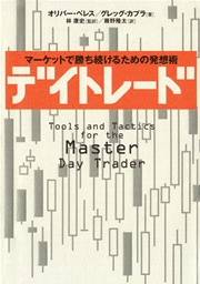 デイトレード マーケットで勝ち続けるための発想術 最新刊 無料試し読みなら漫画 マンガ 電子書籍のコミックシーモア デイトレード マーケットで勝ち続けるための発想術 最新刊 無料試し読みなら漫画 マンガ 電子書籍のコミックシーモア