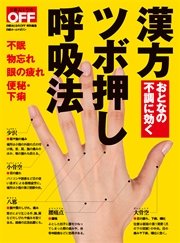 おとなの不調に効く 漢方 ツボ押し 呼吸法 最新刊 無料試し読みなら漫画 マンガ 電子書籍のコミックシーモア おとなの不調に効く 漢方 ツボ押し 呼吸法 最新刊 無料試し読みなら漫画 マンガ 電子書籍のコミックシーモア