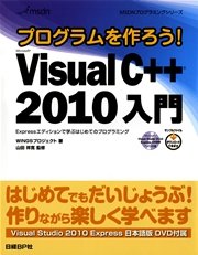 プログラムを作ろう Microsoft Visual C 10 入門 Expressエディションで学ぶはじめてのプログラミング 最新刊 wingsプロジェクト 山田祥寛 無料試し読みなら漫画 マンガ 電子書籍のコミックシーモア プログラムを作ろう Microsoft Visual C 10 入門 Expressエディションで学ぶはじめてのプログラミング 最新刊 wingsプロジェクト 山田祥寛 無料試し読みなら漫画 マンガ 電子書籍のコミックシーモア